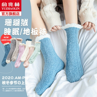 珊瑚絨襪子女秋冬季加絨加厚毛巾地板襪中筒月子襪睡眠襪保暖長襪