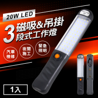LED 20W手把工作燈磁吸式USB充電3段式掛勾修車燈