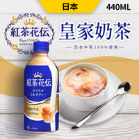 紅茶花伝 奶茶 皇家奶茶 440ml 紅茶花傳 境內版 香醇 飲料 日本原裝