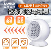 【SANLUX 台灣三洋】迷你陶瓷電暖爐/電暖器(R-CFA251)