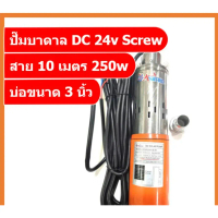ปั๊มน้ำ ปั๊มบาดาล dc 24V500W สายไฟ 15 เมตร บูสเตอร์ปั๊ม ปั้มน้ำdc ปั้มดูดน้ำลึก ปั้มน้ำอัตโนมัติ ปั