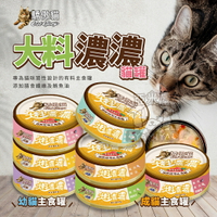 Cat Glory 驕傲貓 大料濃濃貓罐85g 主食貓罐 幼貓罐 成貓罐 成幼貓主食罐【亞米屋Yamiya】