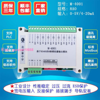 模擬量輸出模塊RS485轉4-20mA電流電壓AD通訊板卡PLC擴展IO采集器