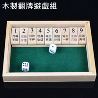 單面翻牌 酒司令 木製真心話大冒險 數字翻牌 骰子遊戲 木製單面 撲克牌 籌碼 賭神 骰子【塔克】
