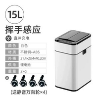 全城熱賣 - 智慧感應式垃圾桶家用廚房客廳辦公室自動打包套袋帶蓋衛生間廁所15L小米白【無自啜套袋+智慧感應+雙向開蓋+一提打包】-客廳、廚房 、衛生間 ★IPX4級防水12L以上
