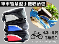 UNIPRO【A042】4.3吋 iPhone 4 4S 5 5S iPod Touch 小米 M2S 手機 多功能 單車 運動 收納包 車包