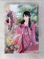 【書寶二手書T4／言情小說_CLV】嫡心計(三)_闊筆曉斌