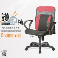 好室家居電腦椅 0012-1透氣全網電腦椅辦公椅(會議工作椅/宿舍/租屋椅/書桌椅)