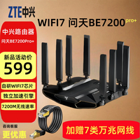 【WiFi7新品】ZTE中興WIFI7路由問天BE7200路由器家用大戶型2.G端口高速穿墻王雙頻全屋無線覆蓋mesh組網光纖
