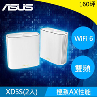 【現折$50 最高回饋3000點】ASUS 華碩 ZenWiFi XD6S AX5400 Mesh 白色 雙頻 WiFi 6 雙入組