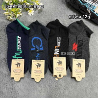 พร้อมส่ง. ❤️Socksy ถุงเท้าข้อสั้นลายการ์ตูน ลายน่ารักๆ สีสดใส ข้อสั้น  ผู้หญิงผู้ชาย 1 แพ็คมี 12 คู่