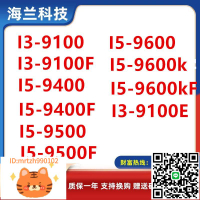 IntelI3-9100F 9100 9400F 9500F 9400 9500 9500F 9600K 9600KF-淘淘屋 可開發票
