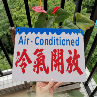 定制提示牌冷氣開放室內有空調塑料車身貼標志板訂造港水牌亞克力