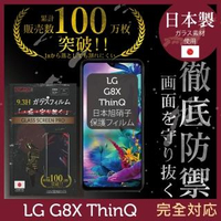 【INGENI徹底防禦】LG G8X ThinQ 日本製玻璃保護貼 全滿版 2入裝