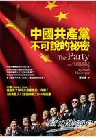 中國共產黨不可說的秘密