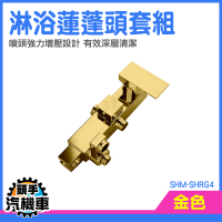 淋浴組 沐浴柱 水頂噴蓮蓬頭 浴室花灑 花灑組 淋浴花灑 淋浴噴頭 飯店沐浴龍頭 SHM-SHRG4