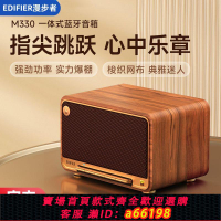 【台灣公司 可開發票】漫步者M330藍牙音箱復古木質桌面臺式音響無線便攜家用低音炮音箱