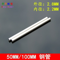 【優選百貨】50MM/100mm 鋼管 10只 空心圓管 軸承管 軸套 金屬軸架 軸管 模型[DIY]