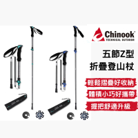 【Chinook】五節Z型摺疊登山杖(鋁合金登山杖)