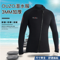 DE生活 OUZO潛水服 3mm 潛水衣(公司現貨 專業潛水衣 防寒衣 兩件式 潛水服 水母衣 浮潛衣 衝浪衣)