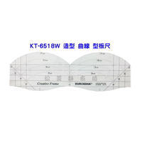 【松芝拼布坊】KT-6518W  拼布專用 型板尺  防滑 曲線尺 切割尺