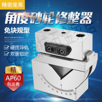 磨床砂輪修整器 可調角度規砂輪修整器 AP60刻度砂輪修整器【亞德機械五金家居】