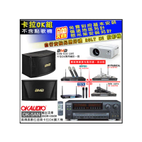 【OKAUDIO】OK-5AN擴大機+無線麥克風四選一+BMB CSN-510卡拉OK專用喇叭(卡拉OK套組 贈實用好禮)