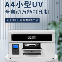 【台灣公司 可開發票】小型uv打印機A4小桌面式手機殼金屬玻璃亞克力皮革布料水晶標定制