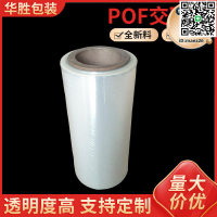 【全球優品滙】pof低溫交聯膜 透明pof交聯熱收縮膜 單片交聯膜對摺膜