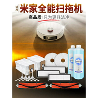 Xiaomi 掃拖機器人 耗材 小米 掃地機器人 配件 X10 B101US S10 全能B101CN