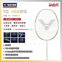 【大自在】VICTOR 勝利 羽球拍 突擊 THRUSTER - HAWK A 羽毛球拍 進攻型 TK隼平替版 白 免運