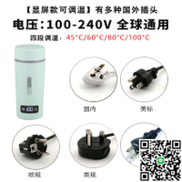 110V-220V全球通用電熱杯旅行便攜式小型加熱燒水杯美國臺灣香港