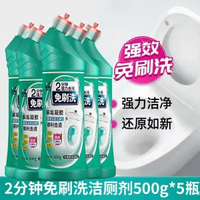 潔廁液強力除垢除臭清香型馬桶清潔劑清洗廁所尿鹼溶解劑去漬神器-【免刷洗潔廁劑】5瓶裝【2分鐘去污】 均碼-款式3