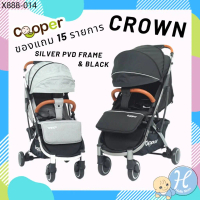 Cooper รถเข็นเด็ก รุ่น Crown รถเข็นเด็กพับได้ ตระกร้าใหญ่ รับน้ำหนักได้60กก ของแท้ รับประกันศูนย์2ปี