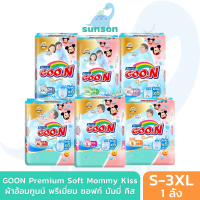 Goon ผ้าอ้อมกูนน์ มัมมี่ คิส พรีเมี่ยม ซอฟต์ (ไซส์ NB-3XL) กูนน์6แก้ว แพมเพิส ผ้าอ้อมเด็ก แพมเพิสเด็