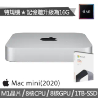 【+Office 2021】Apple 特規機 Mac mini M1晶片 8核CPU 8核GPU(16G/1TB SSD)