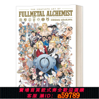 【台灣公司 可打統編】The Complete Art of Fullmetal Alchemist 鋼之煉金術師設定集  精裝
