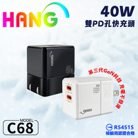 【嚴選外框】 HANG C68 GaN氮化鎵 40W 充電器 雙孔 PD TYPE-C 快充頭 插頭 充電頭 閃充頭