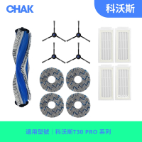 [CHAK恰可] ECOVACS科沃斯DEEBOT T30 PRO 副廠掃拖機配件超值組  (主刷x1 邊刷x4 濾網x4 拖布x4)