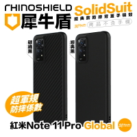 犀牛盾 SolidSuit 背蓋 手機殼 防摔殼 保護殼 適用 紅米 Note 11 Pro Global 4G 5G【APP下單最高20%點數回饋】