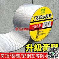 【現貨免運】丁基膠帶 防水補漏貼 彩鋼瓦自粘防水卷材 丁基膠防水膠帶 補漏方格鋁箔膠帶膠屋頂牆壁裂縫鋁箔膠帶補漏
