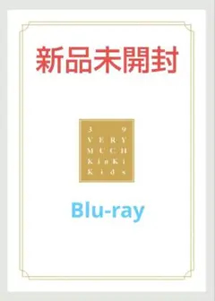KinKi Kidsベストアルバム39Very much Blu-ray盤 KinKi Kids Best