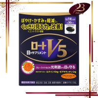 樂敦 V5 護眼 明目素 強目素 30粒【30日】#補眼 健眼 消除眼睛疲勞 乾澀 視力【平行進口】