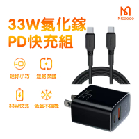 【Mcdodo麥多多】33W氮化鎵PD雙口快充套裝組 PD快充充電器 USB-C充電線