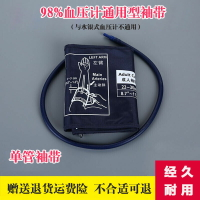 九安電子血壓測量儀袖帶血壓計臂帶通用型綁帶上臂式袖配件送接頭