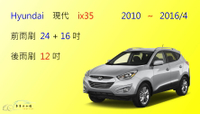 【車車共和國】Hyundai 現代 ix35 矽膠雨刷 軟骨雨刷 後雨刷 雨刷錠