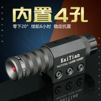 第7代四孔可調紅外線激光瞄準器紅光瞄準校瞄定位指示高抗震防水【優妮好貨】0712