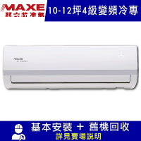MAXE萬士益 10-12坪 4級變頻冷專冷氣 MAS-72MV5/RA-72MV5
