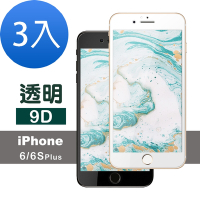 3入 iPhone 6 6s Plus 保護貼9D手機9H玻璃鋼化膜款 iPhone6保護貼 iPhone6SPlus保護貼