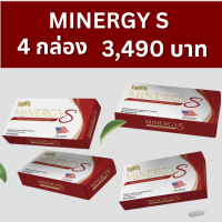 Promotion 4 กล่อง ผลิตภัณฑ์เสริมอาหารไมเนอร์จี้ เอส minergy ทานเช้า 1 เที่ยง 1 ก่อนอาหารหรือท้องว่าง